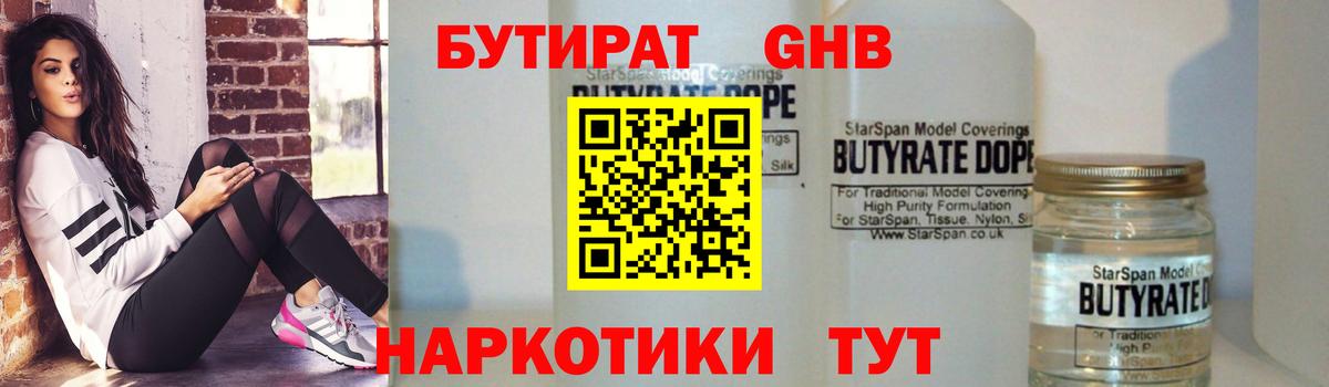 БУТИРАТ бутик Гатчина