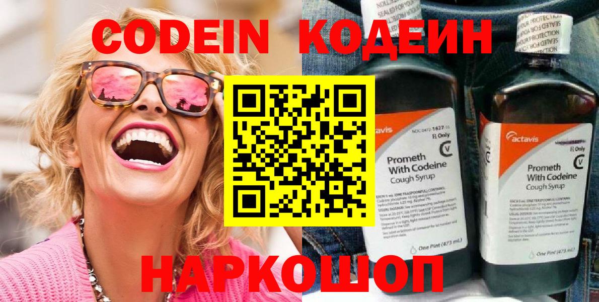 Гатчина  Codein Purple Drank  Вход с VPN 